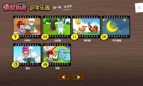 悟空拼音app