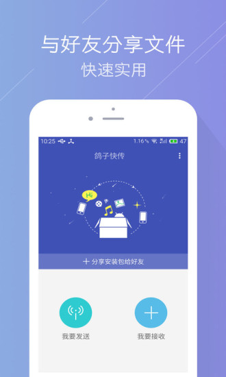 鸽子快传app