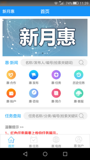 新月惠app