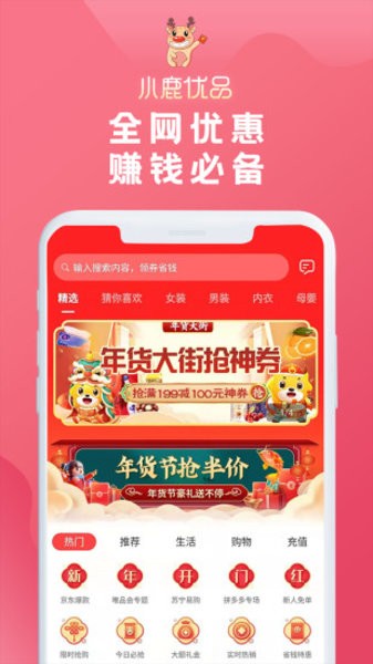 小鹿优品APP