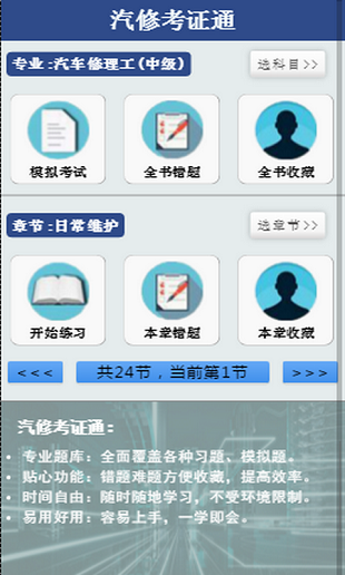 汽修考证通app