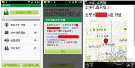 360手机卫士丢手机找回攻略  丢手机找回方法