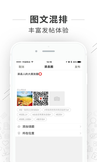 渠县网app