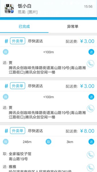 饭小白配送版app