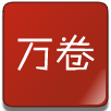 读书万卷软件-读书万卷客户端下载v2.0 官方最新版