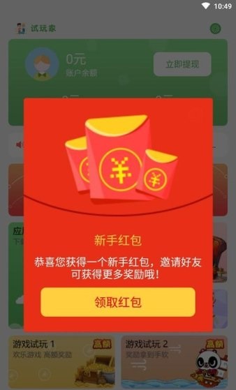 试玩家app