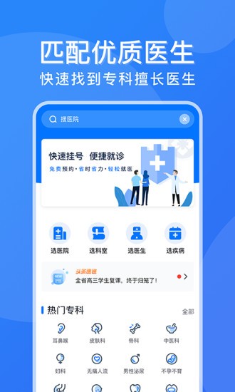 广州挂号网app