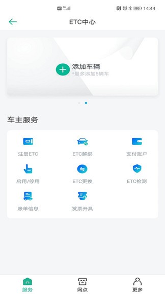 上海etc app