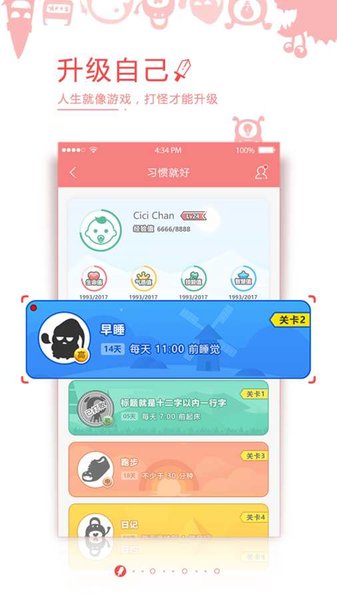习惯就好最新版