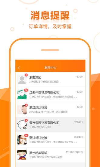 启运网app