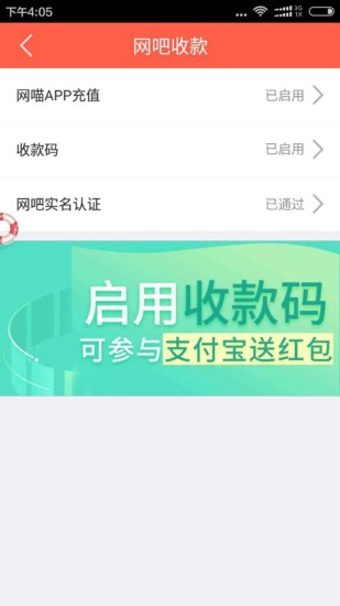 万象网管app