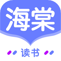 海棠读书app下载-海棠读书手机版下载v1.1 安卓版