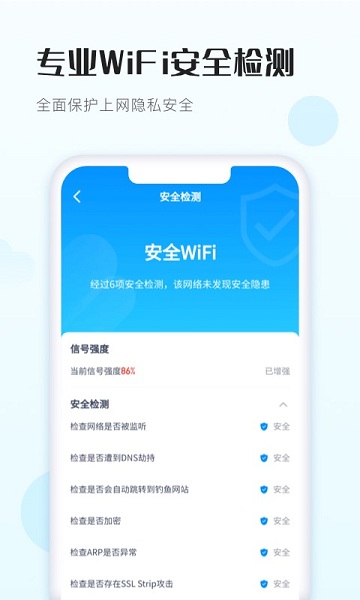 wifi得宝app