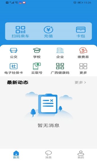 桂盛市民云app