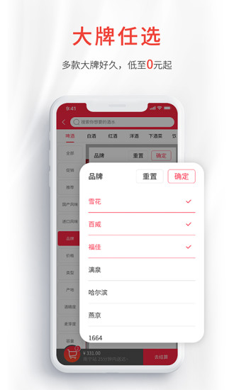 酒小二手机app