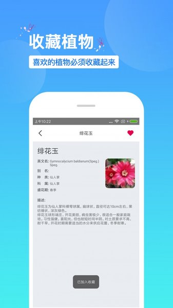 识花app