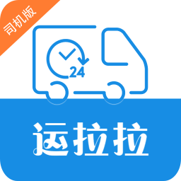 运拉拉app下载-运拉拉司机版下载v1.3 安卓版