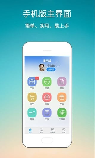 总管家云crm app