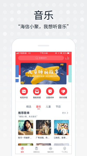 海信小聚app