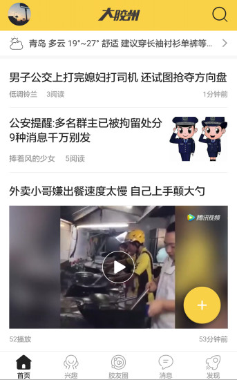 胶州网论坛app