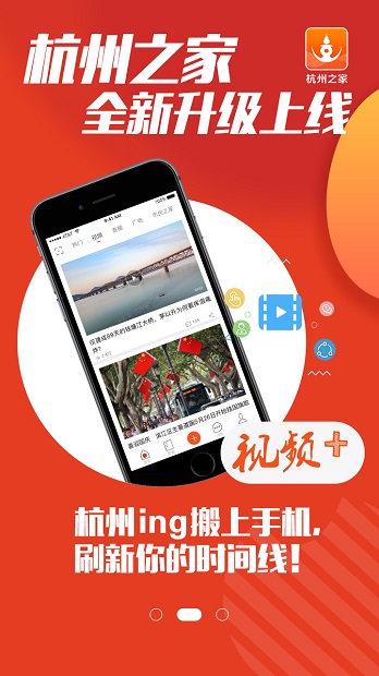 杭州之家app