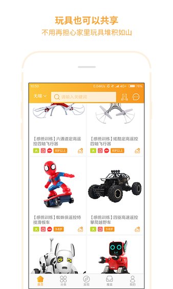 共享玩具app