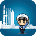 上海交警最新版