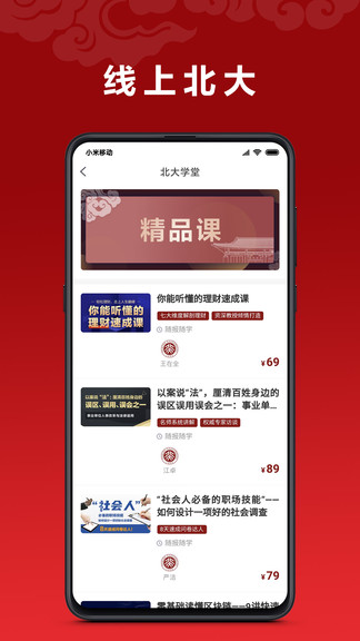 北大学堂app