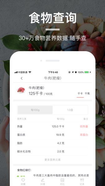 薄荷营养师app