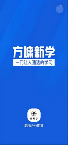 方墉新学app