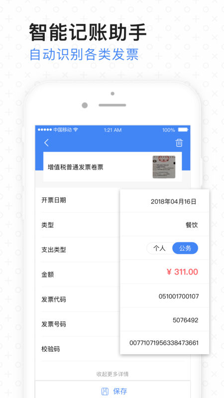 票小秘：这款神器帮你解放双手 1秒完成发票录入