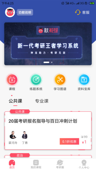 神龙考研app