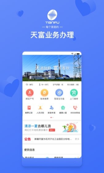 天富一生约app