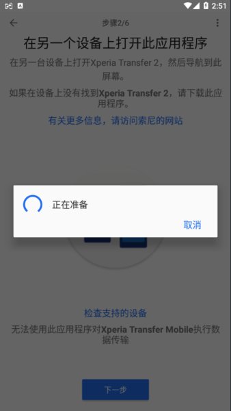 xperia transfer 2最新版