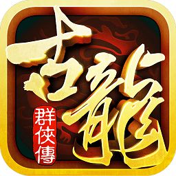 古龙群侠传手游ios下载-古龙群侠传iphone版下载v2.71 苹果手机版