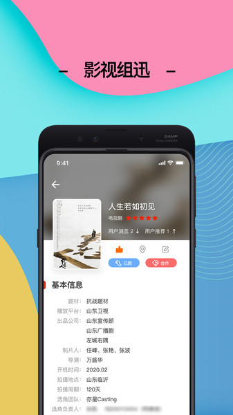 朋影圈app