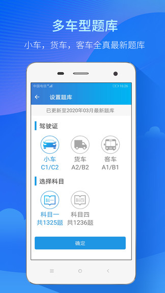 快考驾照宝典app