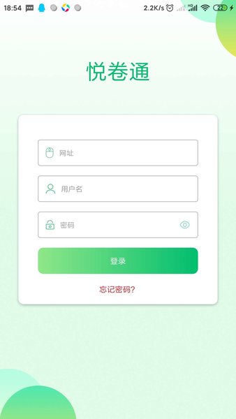 悦卷通app