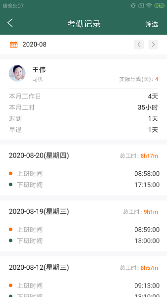 汉威勤捷办app