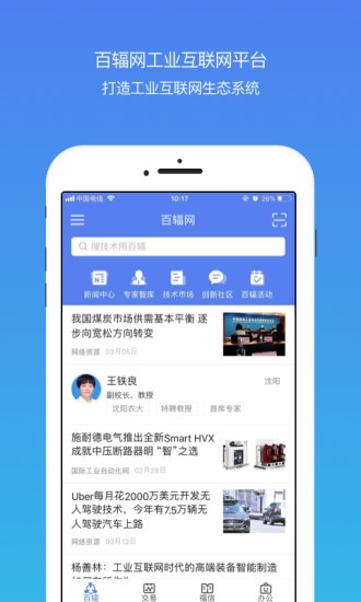 百辐网app