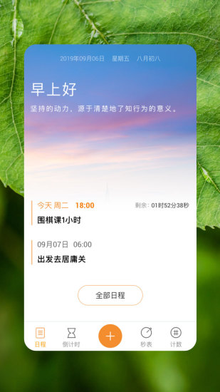 憨憨时间管理app手机版