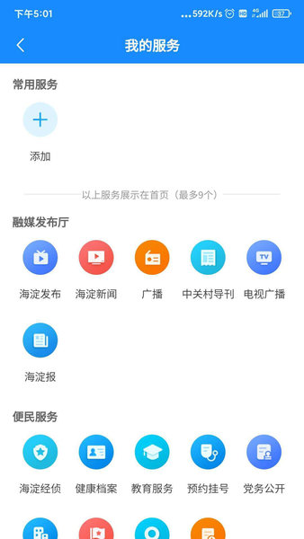 掌上海淀app