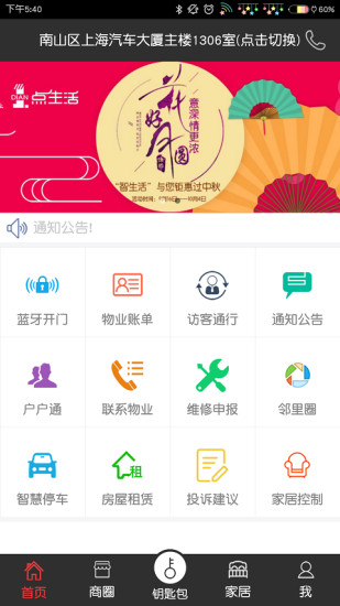 一点生活app