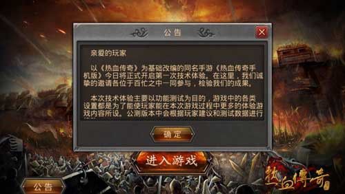 《热血传奇》手机版评测：吸引众多传奇爱好者