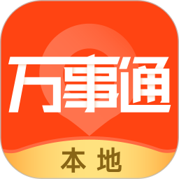 本地万事通app