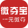 微夺宝手机版下载-微夺宝客户端下载v0.0.1 安卓版