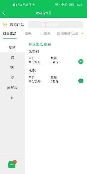 瑞牛回收app