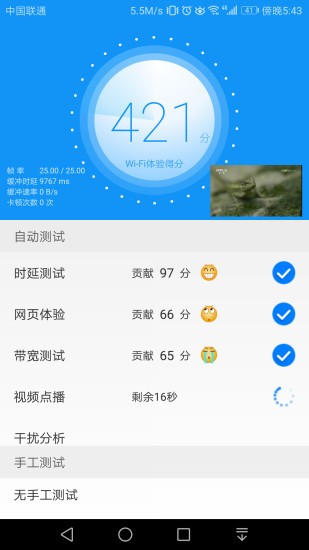 wifi测评大师官方版