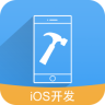 ios开发app下载-ios开发学习手机软件下载v2.0.0 官网安卓版