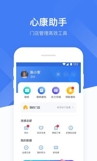 心康助手app